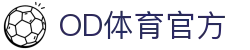 OD体育官网首页-官方APP下载与在线注册